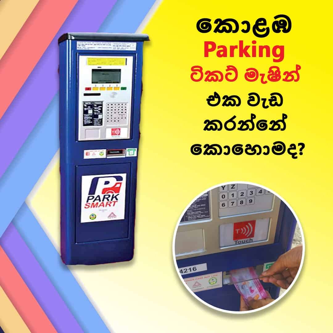 How to use Colombo Parking Meter Machine