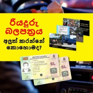Sri Lanka Driving Licence Renewal 3 Sri Lanka Driving Licence Renewal