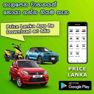 Price Lanka App New Vehicle Price in Sri Lanka